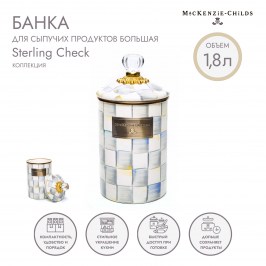 Банка для сыпучих продуктов большая sterling check 89226-540